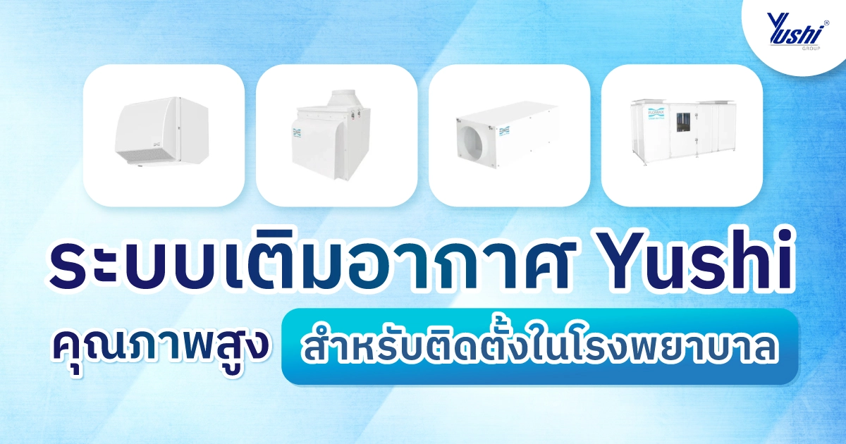 ระบบเติมอากาศ