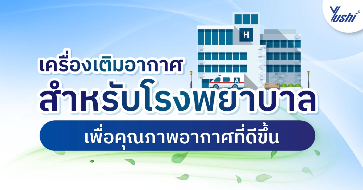 เครื่องเติมอากาศ  