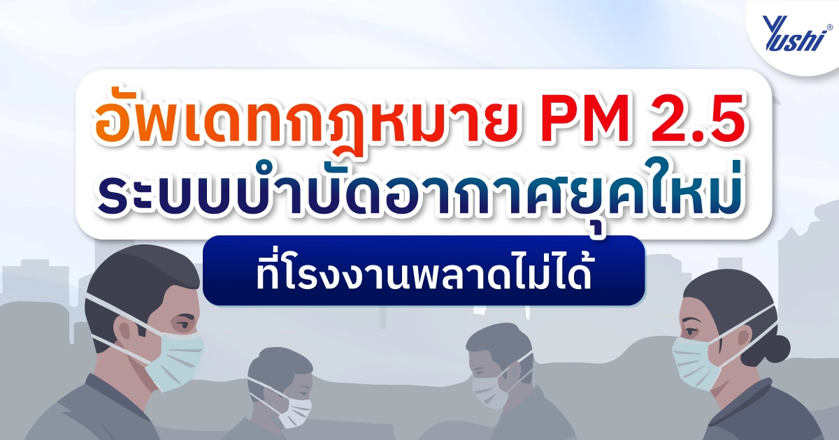 ระบบบำบัดอากาศ