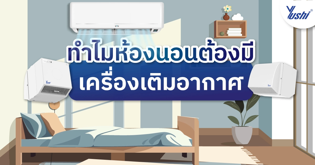 เครื่องเติมอากาศ