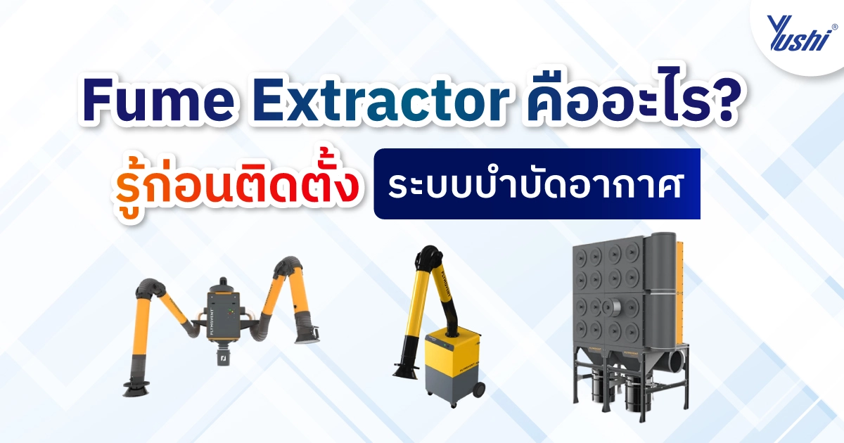 ระบบบำบัดอากาศ