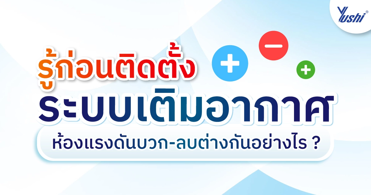 ระบบเติมอากาศ