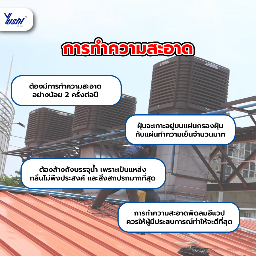 การทำความสะอาด