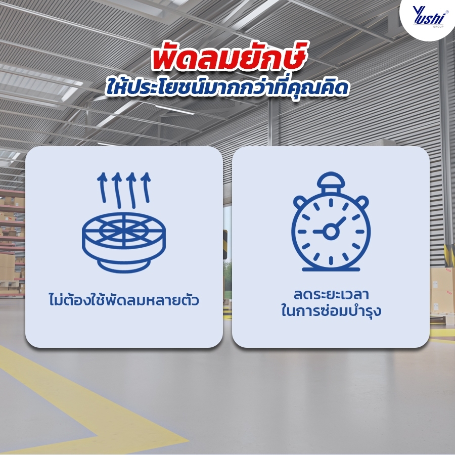 พัดลมยักษ์ คืออะไร?