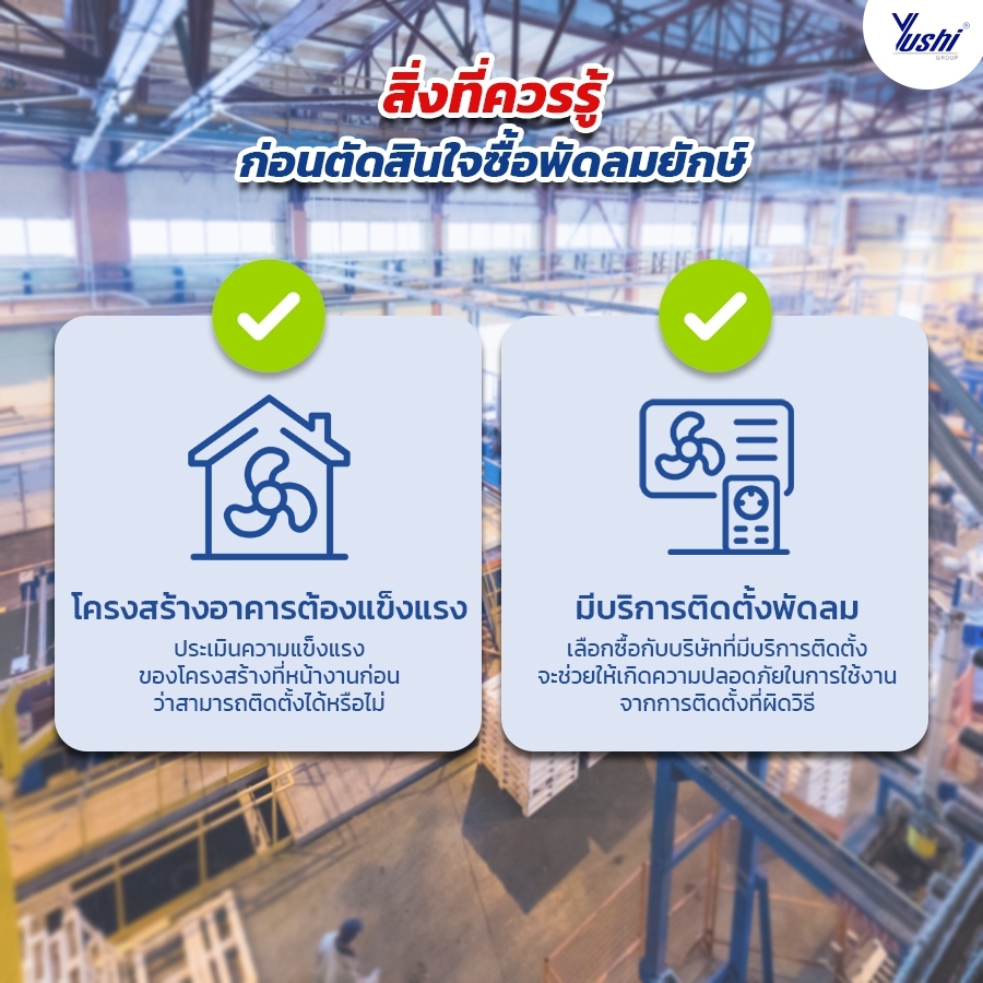 สิ่งที่ควรรู้ก่อนการตัดสินใจซื้อ