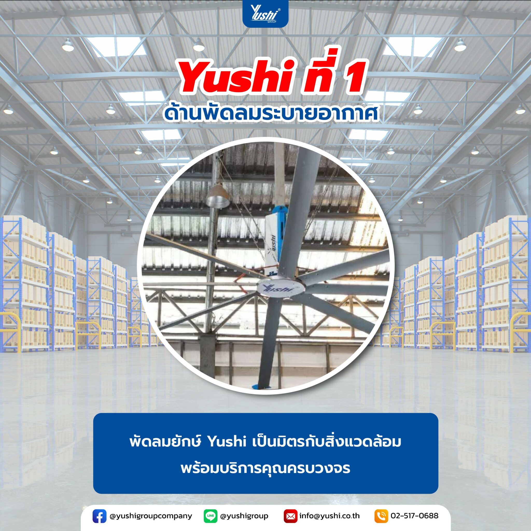 Yushi ที่หนึ่งด้านพัดลมระบายอากาศ