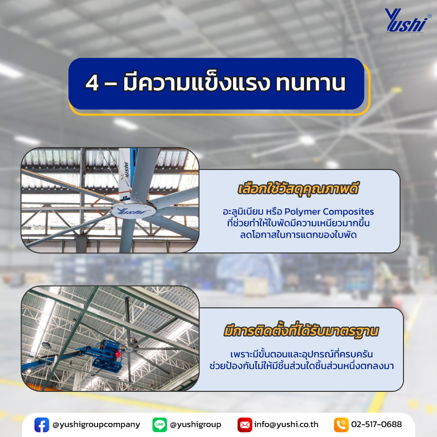 4 – มีความแข็งแรง ทนทาน
