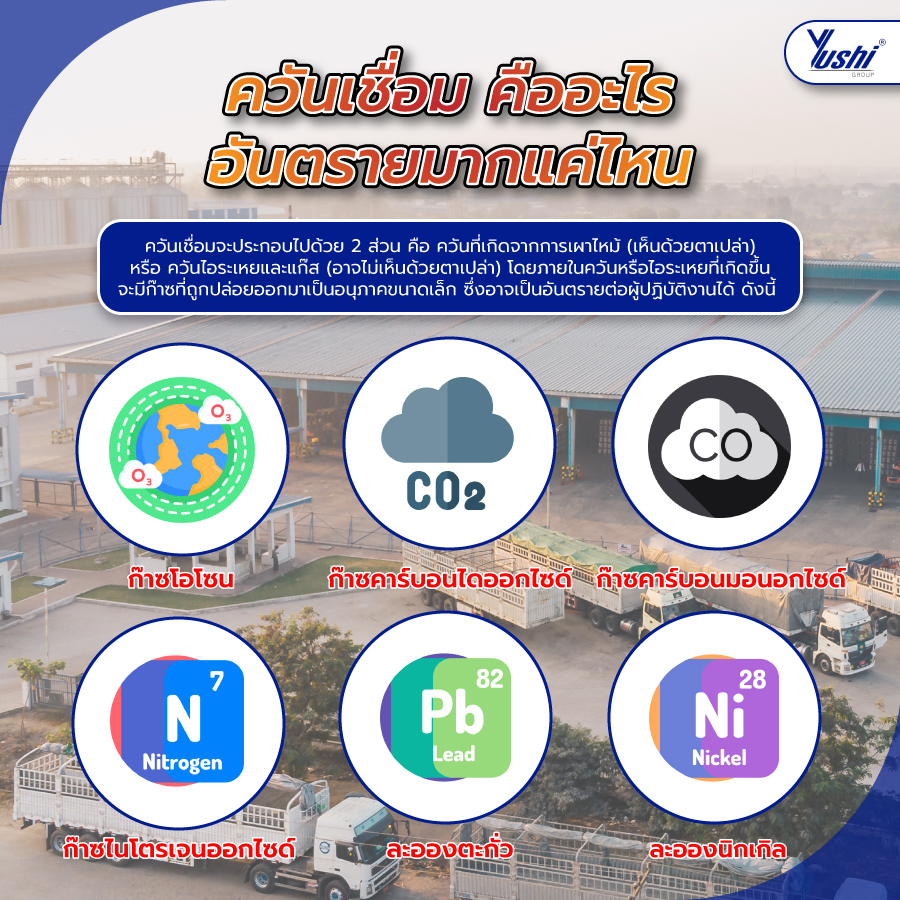 ควันเชื่อม คืออะไร อันตรายมากแค่ไหน