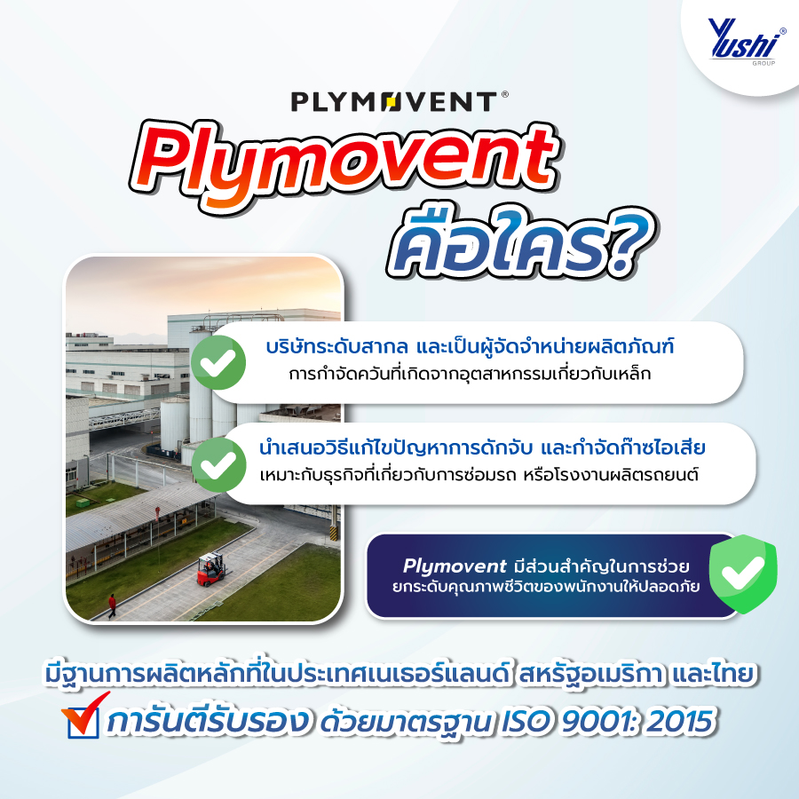 Plymovent คือใคร ?