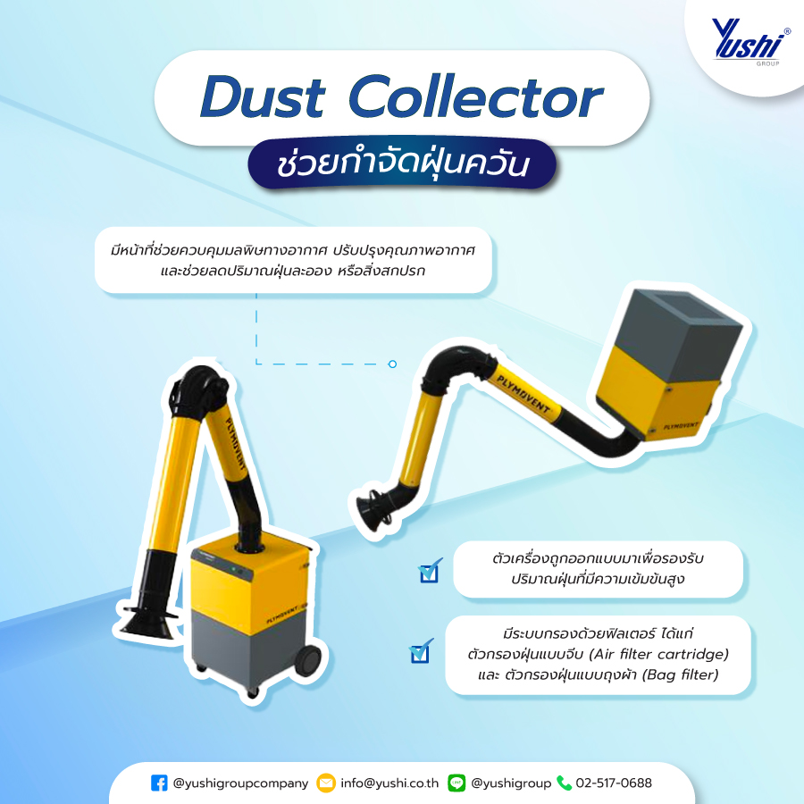 Dust Collector ช่วยกำจัดฝุ่นควัน