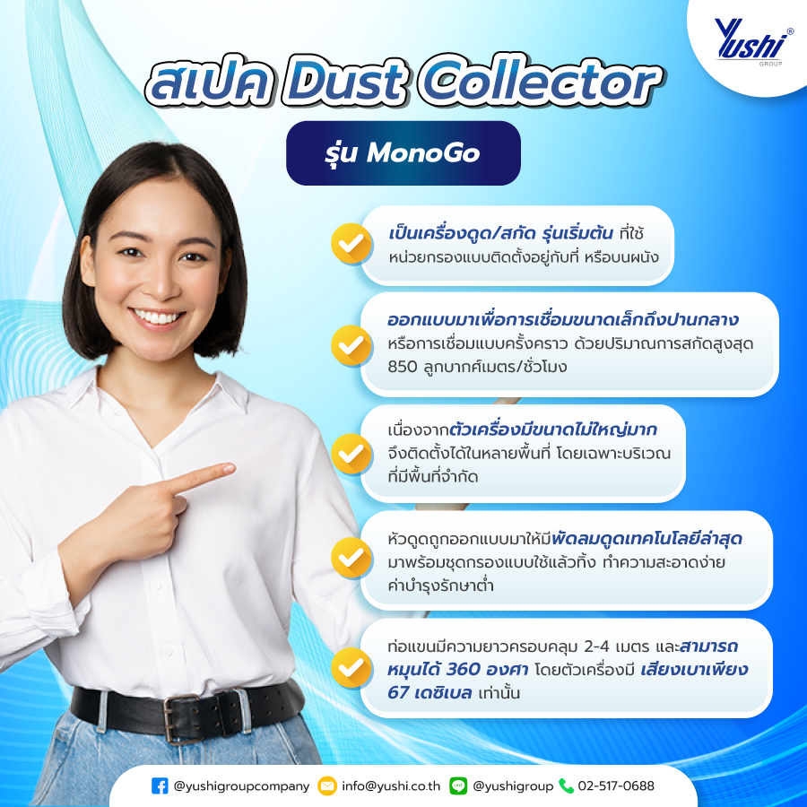 สเปค Dust Collector รุ่น MonoGo