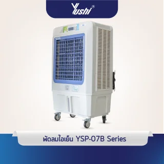 Yushi พัดลมไอเย็น YSP-07B Series