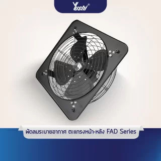 Ventilating Fan Front-Rear Grille, 8" Yushi  Model FAD20-4 220V