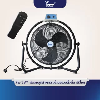 Oscillating Floor Industrial Fan, size 18", Yushi model FE-18Y With Remote Control.