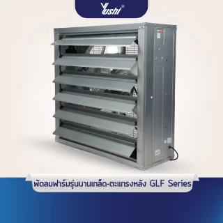 Farm Fan, Louver-Rear, Size 5.6, Plastic Propeller 380 V