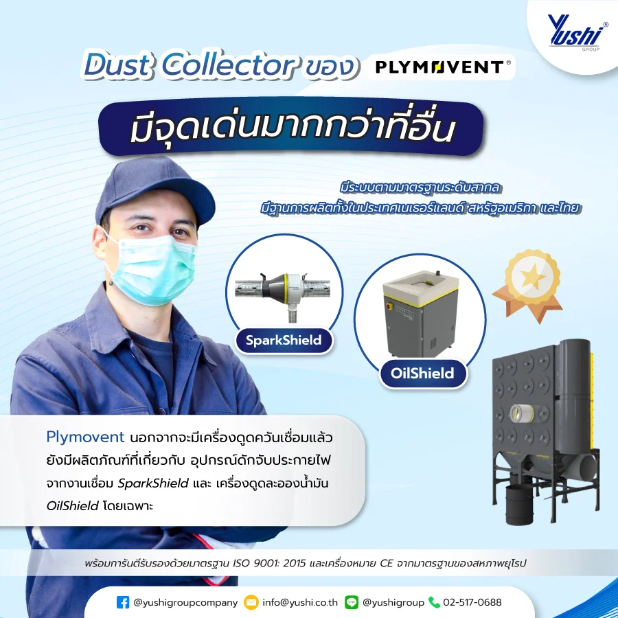 Dust Collector ของ Plymovent มีจุดเด่นมากกว่าที่อื่น