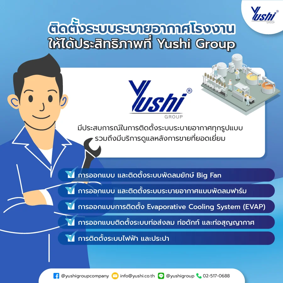 ระบบระบายอากาศ