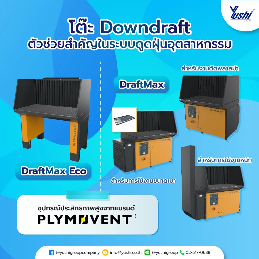 ระบบดูดฝุ่นอุตสาหกรรม