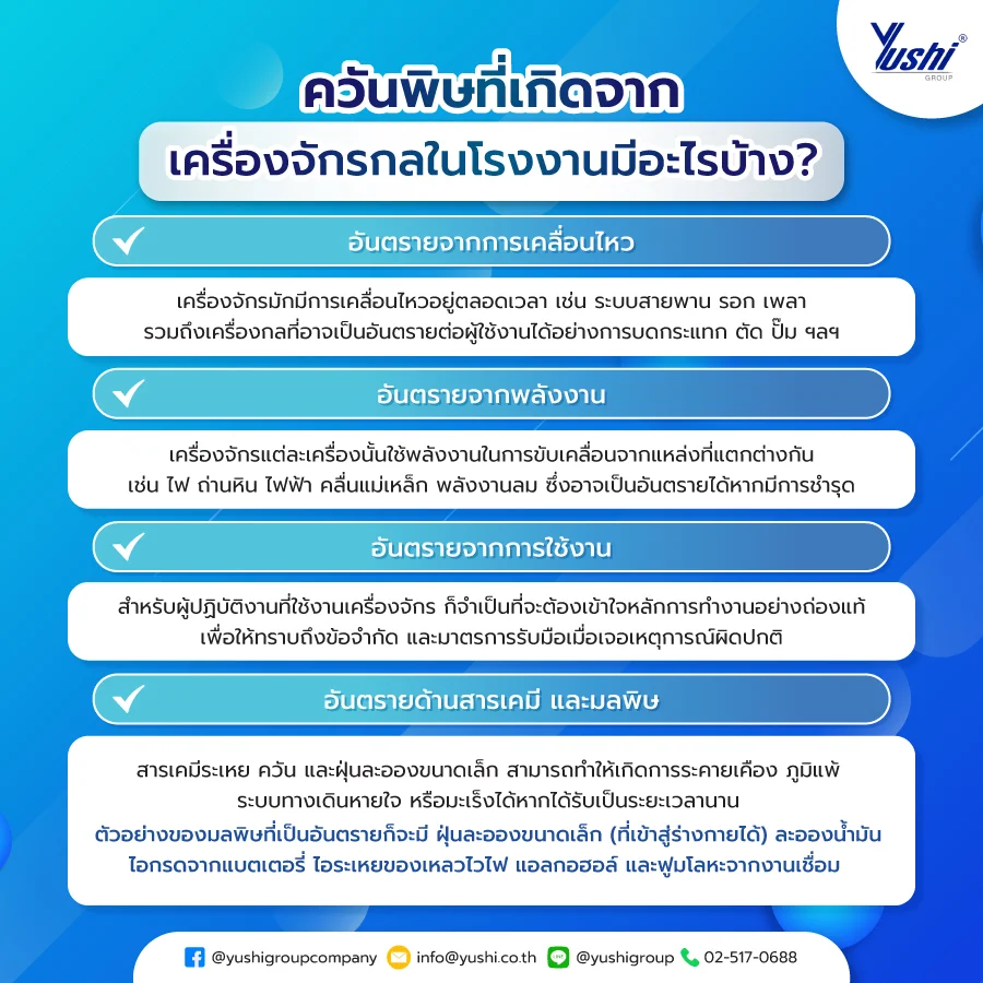 ระบบดูดฝุ่นโรงงาน