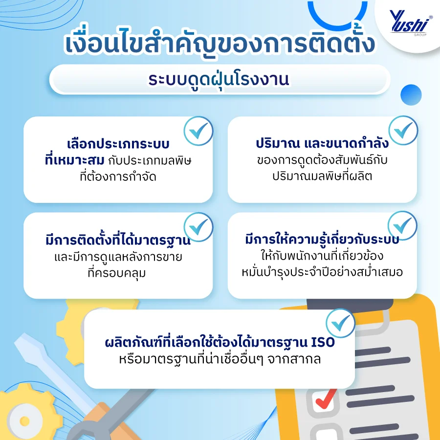 ระบบดูดฝุ่นโรงงาน