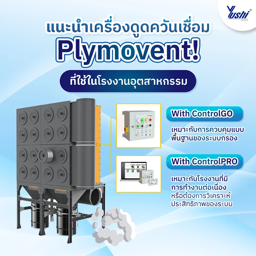 เครื่องดูดควันเชื่อม