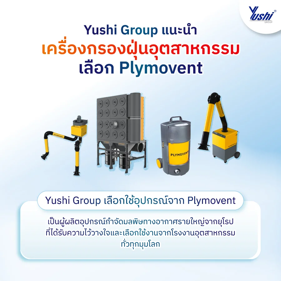 เครื่องกรองฝุ่นอุตสาหกรรม