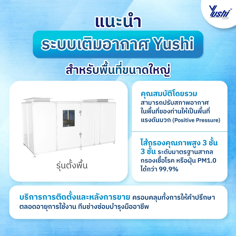 ระบบเติมอากาศ