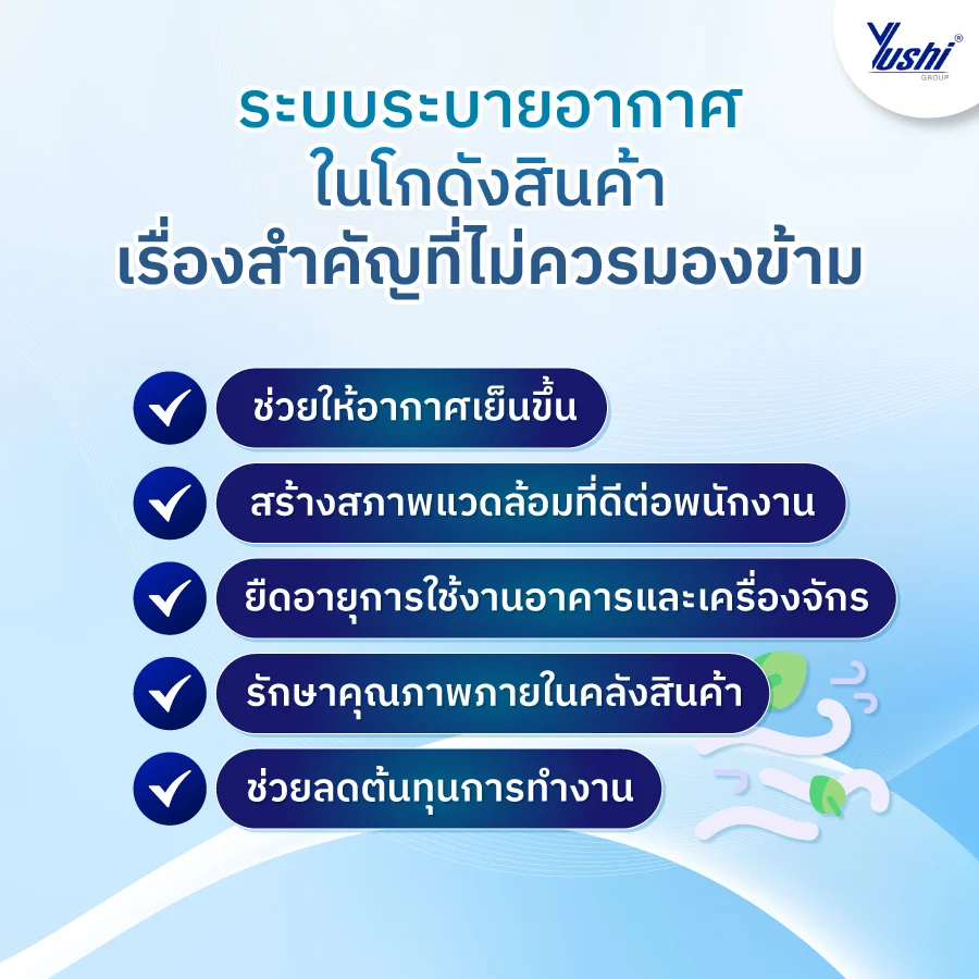 ระบบระบายอากาศ