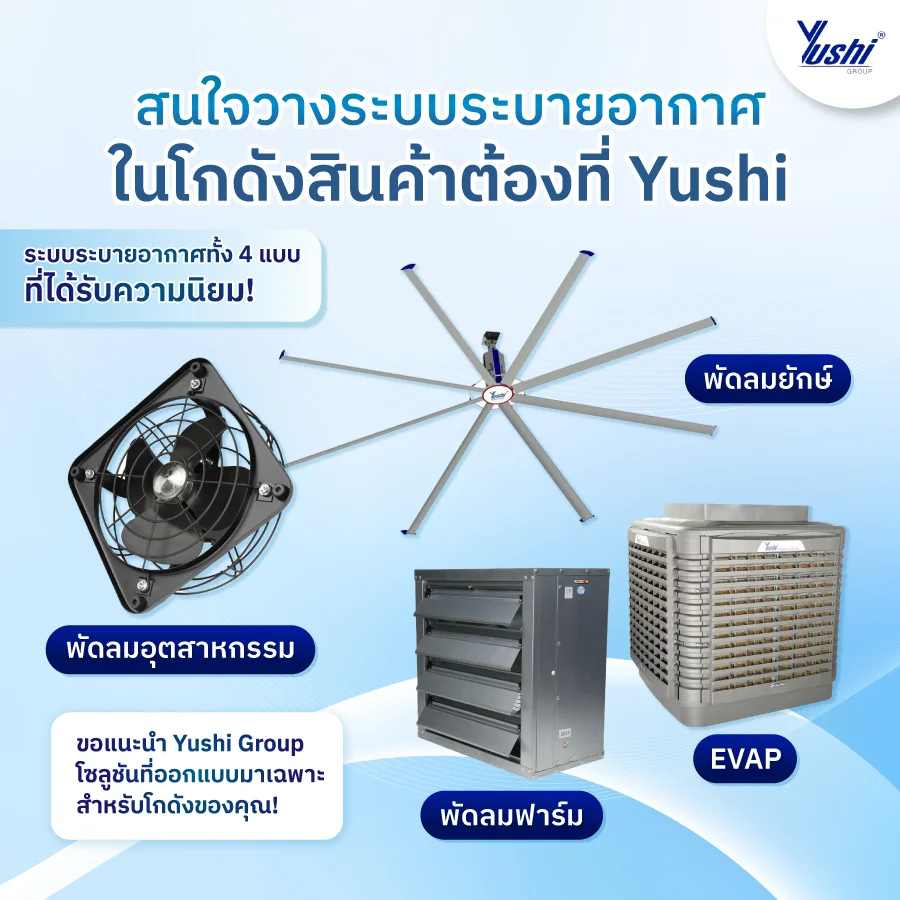 ระบบระบายอากาศ