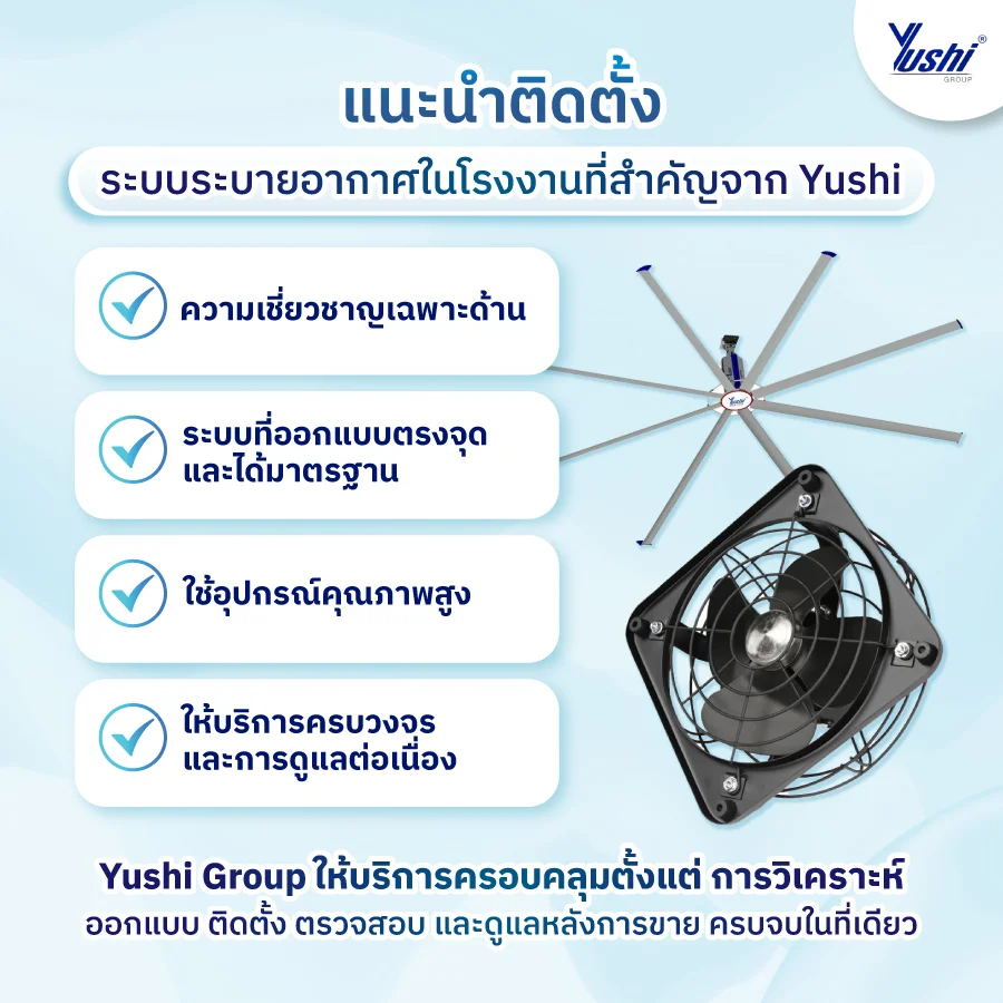 ระบบระบายอากาศในโรงงาน