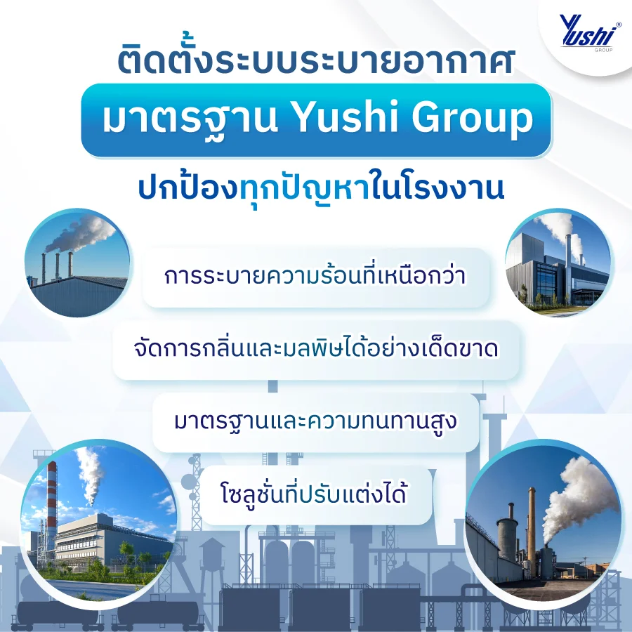 ระบบระบายอากาศ