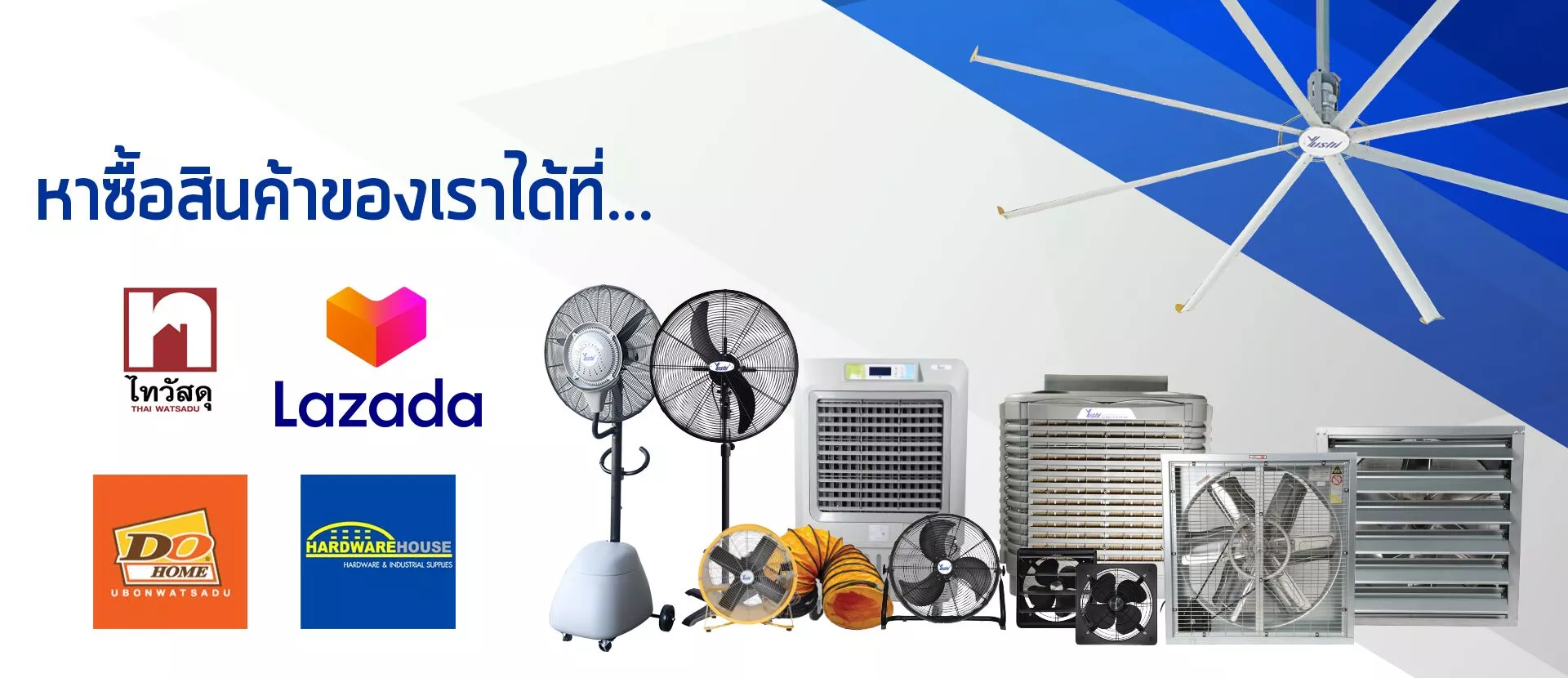พัดลมฟาร์ม

